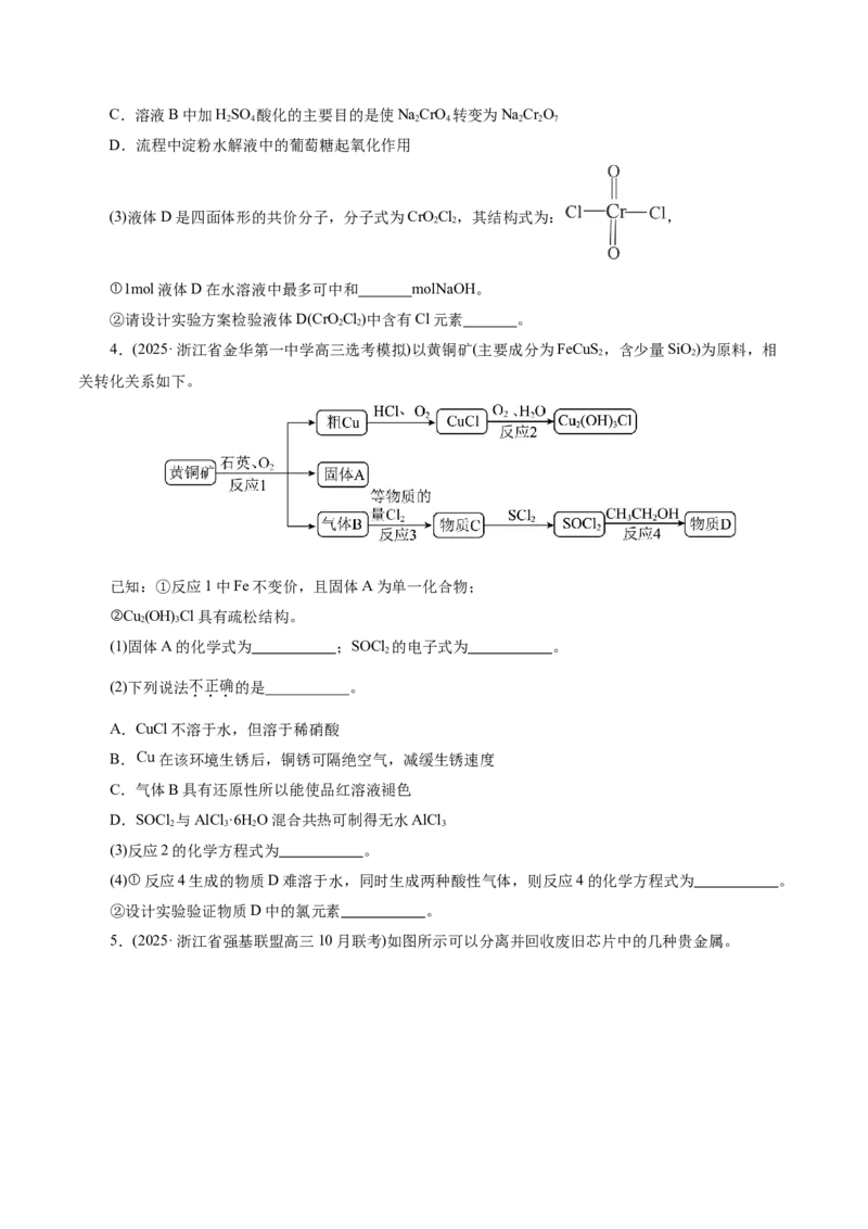 热点专项陌生元素及其化合物性质探究分析（原卷版）_05高考化学_2025年新高考资料_二轮复习_上好课2025年高考化学二轮复习讲练测（新高考通用）3379109_主题二元素及其化合物