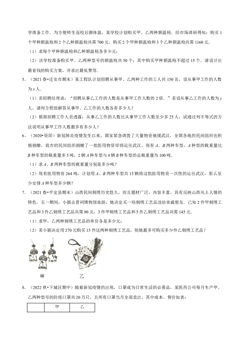 专题9.9不等式（组）的实际问题大题专练（重难点培优30题）-拔尖特训2023培优（原卷版）人教版_初中数学人教版_7下-初中数学人教版_7下-初中数学人教版（旧版）赠送_07专项讲练