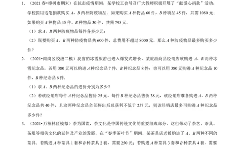 专题9.9不等式（组）的实际问题大题专练（重难点培优30题）-拔尖特训2023培优（原卷版）人教版_初中数学人教版_7下-初中数学人教版_7下-初中数学人教版（旧版）赠送_07专项讲练