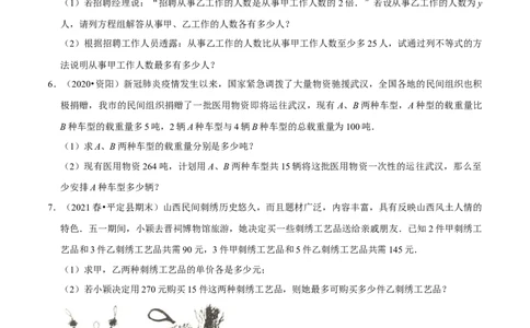 专题9.9不等式（组）的实际问题大题专练（重难点培优30题）-拔尖特训2023培优（原卷版）人教版_初中数学人教版_7下-初中数学人教版_7下-初中数学人教版（旧版）赠送_07专项讲练