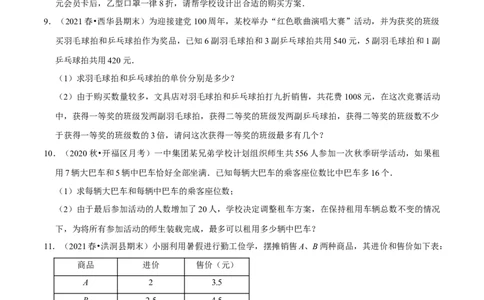 专题9.9不等式（组）的实际问题大题专练（重难点培优30题）-拔尖特训2023培优（原卷版）人教版_初中数学人教版_7下-初中数学人教版_7下-初中数学人教版（旧版）赠送_07专项讲练