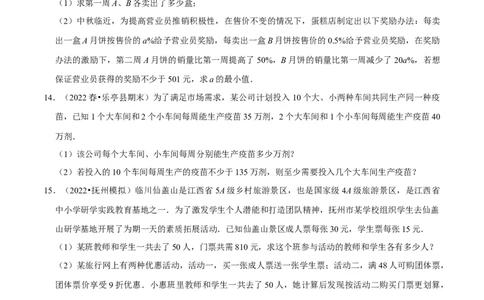 专题9.9不等式（组）的实际问题大题专练（重难点培优30题）-拔尖特训2023培优（原卷版）人教版_初中数学人教版_7下-初中数学人教版_7下-初中数学人教版（旧版）赠送_07专项讲练