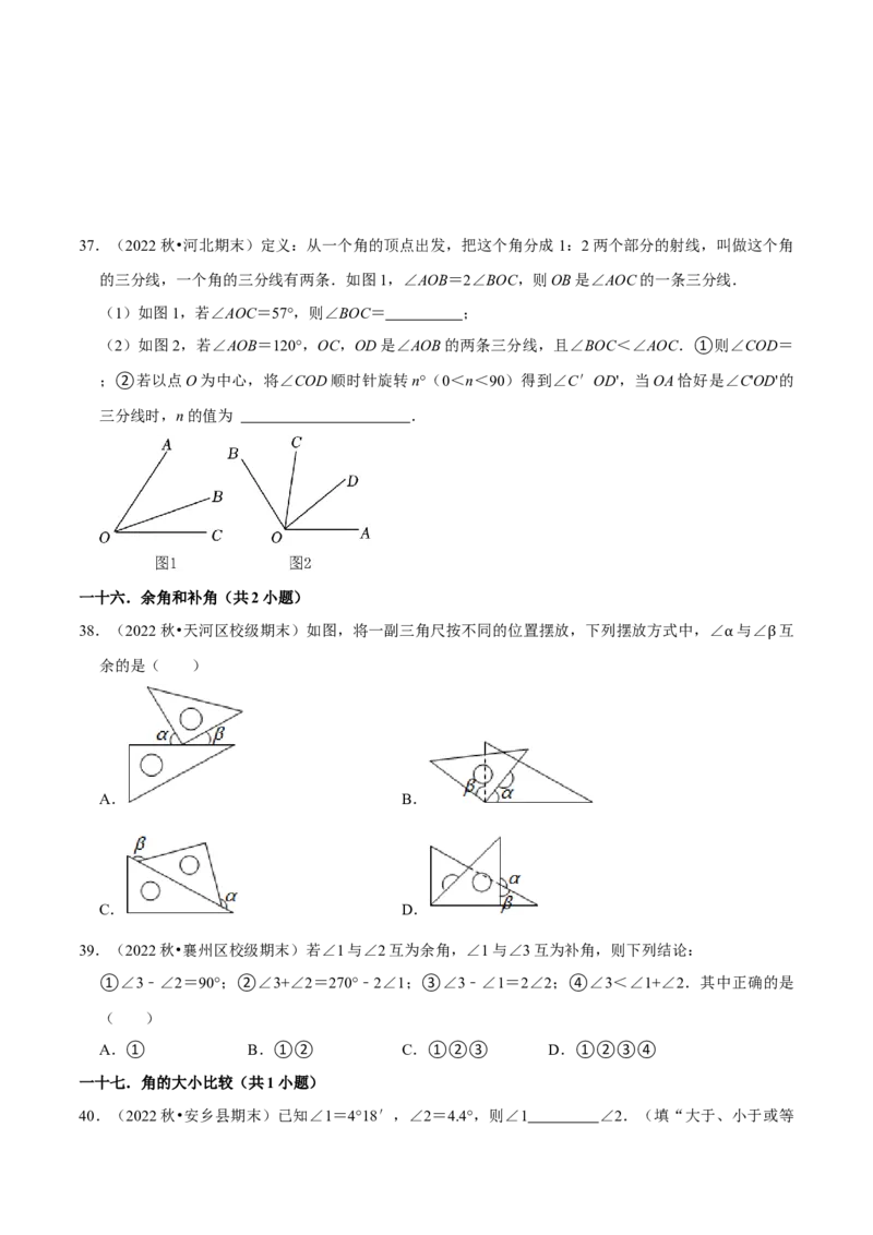 猜想04几何图形初步（易错必刷40题17种题型专项训练）（原卷版）_初中数学人教版_7上-初中数学人教版_7上-初中数学人教版（旧版）赠送_06习题试卷_6期中期末复习专题