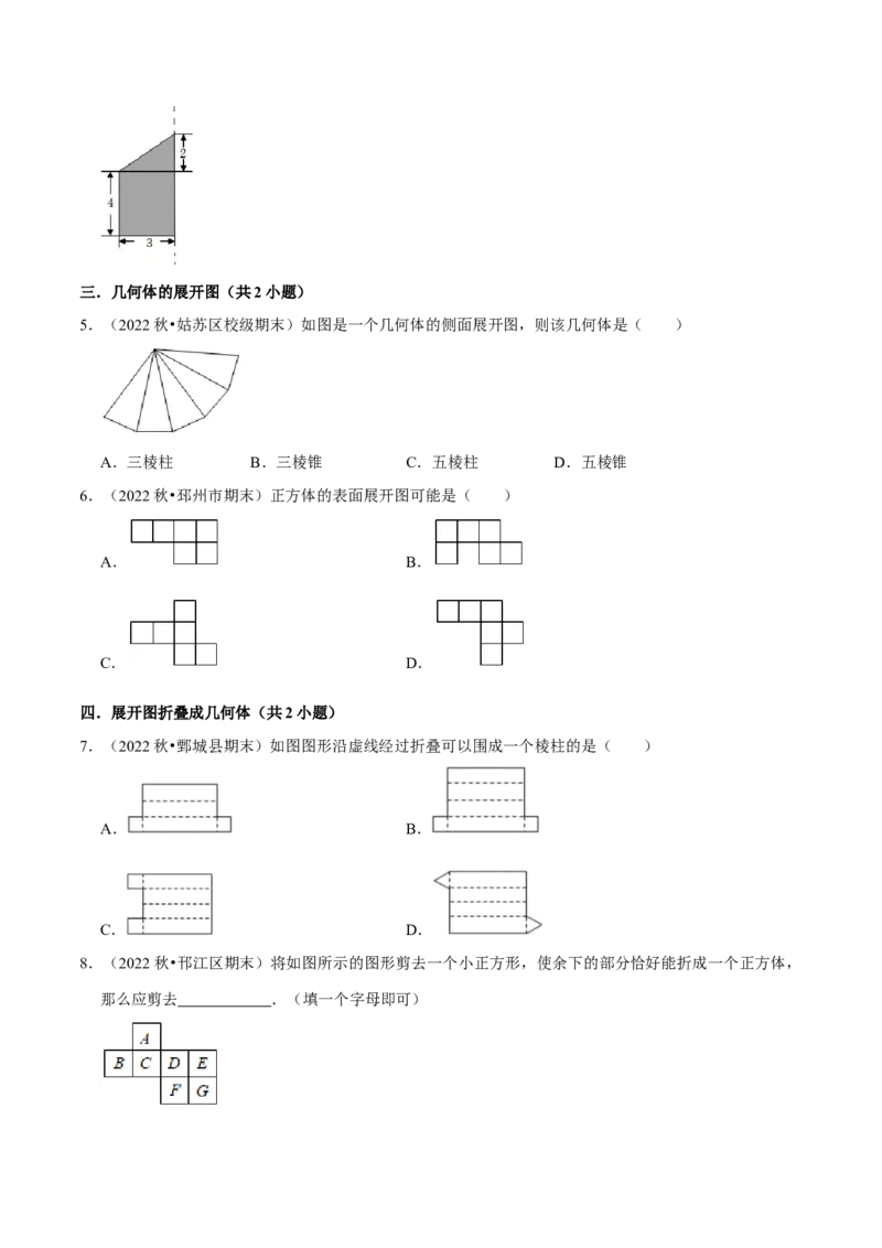 猜想04几何图形初步（易错必刷40题17种题型专项训练）（原卷版）_初中数学人教版_7上-初中数学人教版_7上-初中数学人教版（旧版）赠送_06习题试卷_6期中期末复习专题