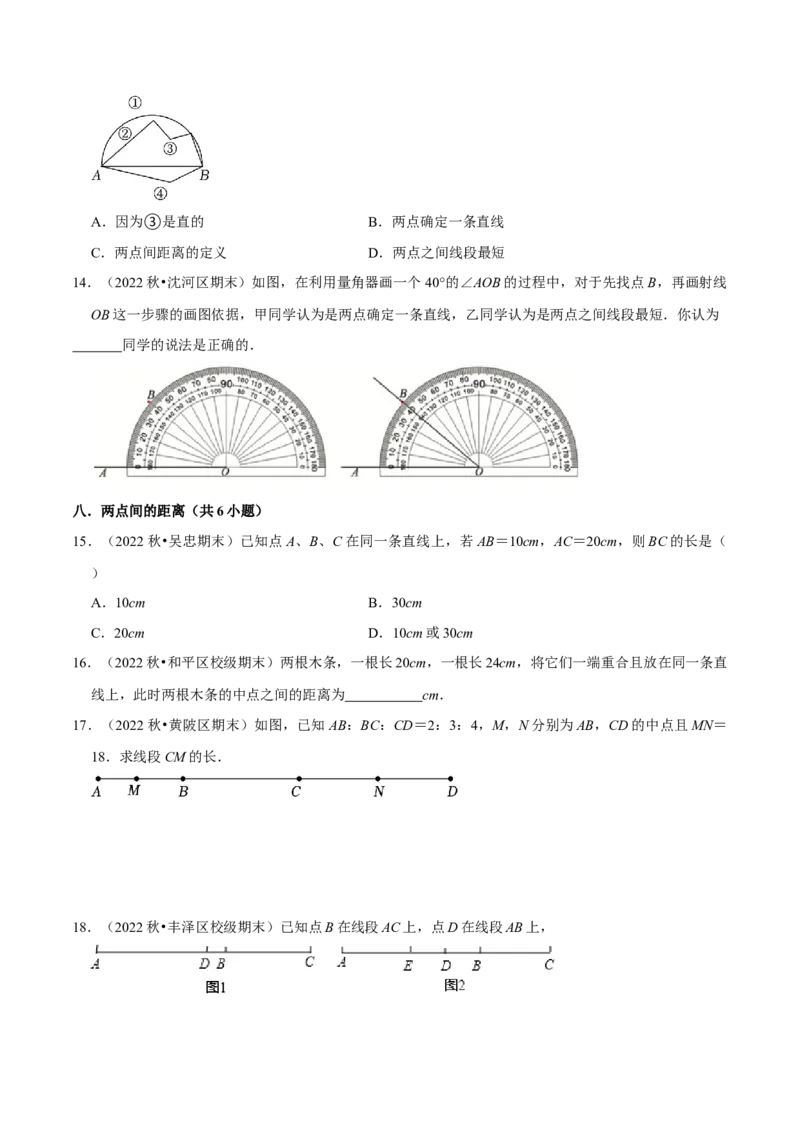 猜想04几何图形初步（易错必刷40题17种题型专项训练）（原卷版）_初中数学人教版_7上-初中数学人教版_7上-初中数学人教版（旧版）赠送_06习题试卷_6期中期末复习专题