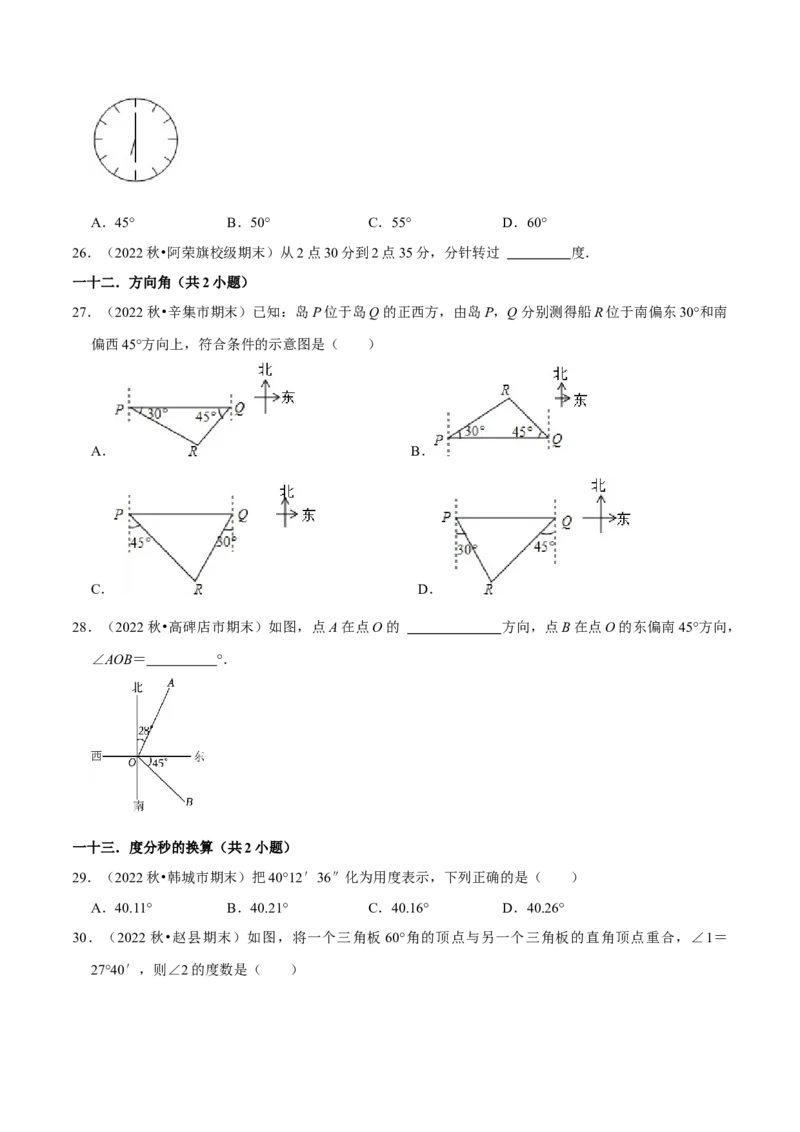 猜想04几何图形初步（易错必刷40题17种题型专项训练）（原卷版）_初中数学人教版_7上-初中数学人教版_7上-初中数学人教版（旧版）赠送_06习题试卷_6期中期末复习专题