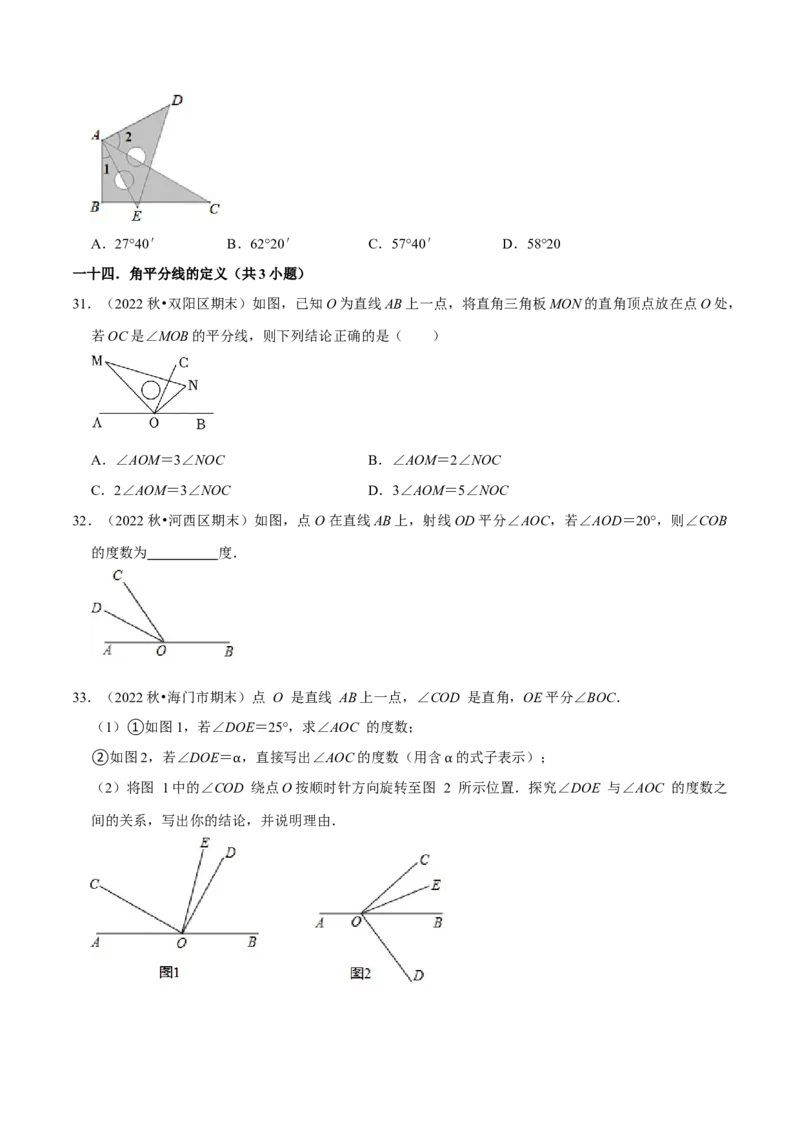 猜想04几何图形初步（易错必刷40题17种题型专项训练）（原卷版）_初中数学人教版_7上-初中数学人教版_7上-初中数学人教版（旧版）赠送_06习题试卷_6期中期末复习专题