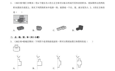 猜想04几何图形初步（易错必刷40题17种题型专项训练）（原卷版）_初中数学人教版_7上-初中数学人教版_7上-初中数学人教版（旧版）赠送_06习题试卷_6期中期末复习专题
