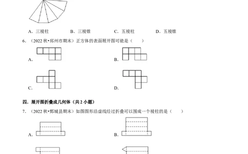 猜想04几何图形初步（易错必刷40题17种题型专项训练）（原卷版）_初中数学人教版_7上-初中数学人教版_7上-初中数学人教版（旧版）赠送_06习题试卷_6期中期末复习专题