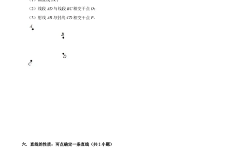 猜想04几何图形初步（易错必刷40题17种题型专项训练）（原卷版）_初中数学人教版_7上-初中数学人教版_7上-初中数学人教版（旧版）赠送_06习题试卷_6期中期末复习专题