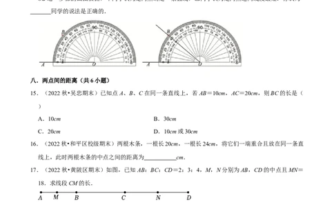 猜想04几何图形初步（易错必刷40题17种题型专项训练）（原卷版）_初中数学人教版_7上-初中数学人教版_7上-初中数学人教版（旧版）赠送_06习题试卷_6期中期末复习专题