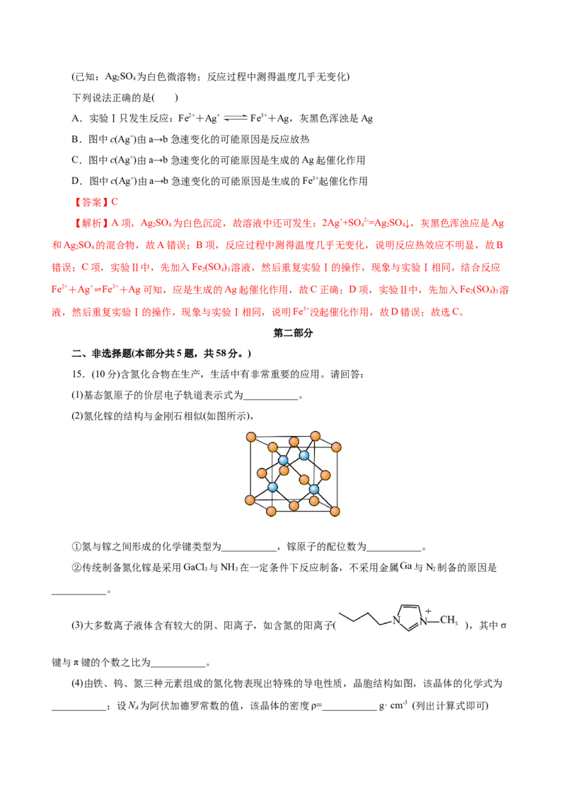 信息必刷卷05（北京专用）（解析版）_05高考化学_2025年新高考资料_2025考前信息卷_2025年高考化学考前信息必刷卷（北京专用）34334505
