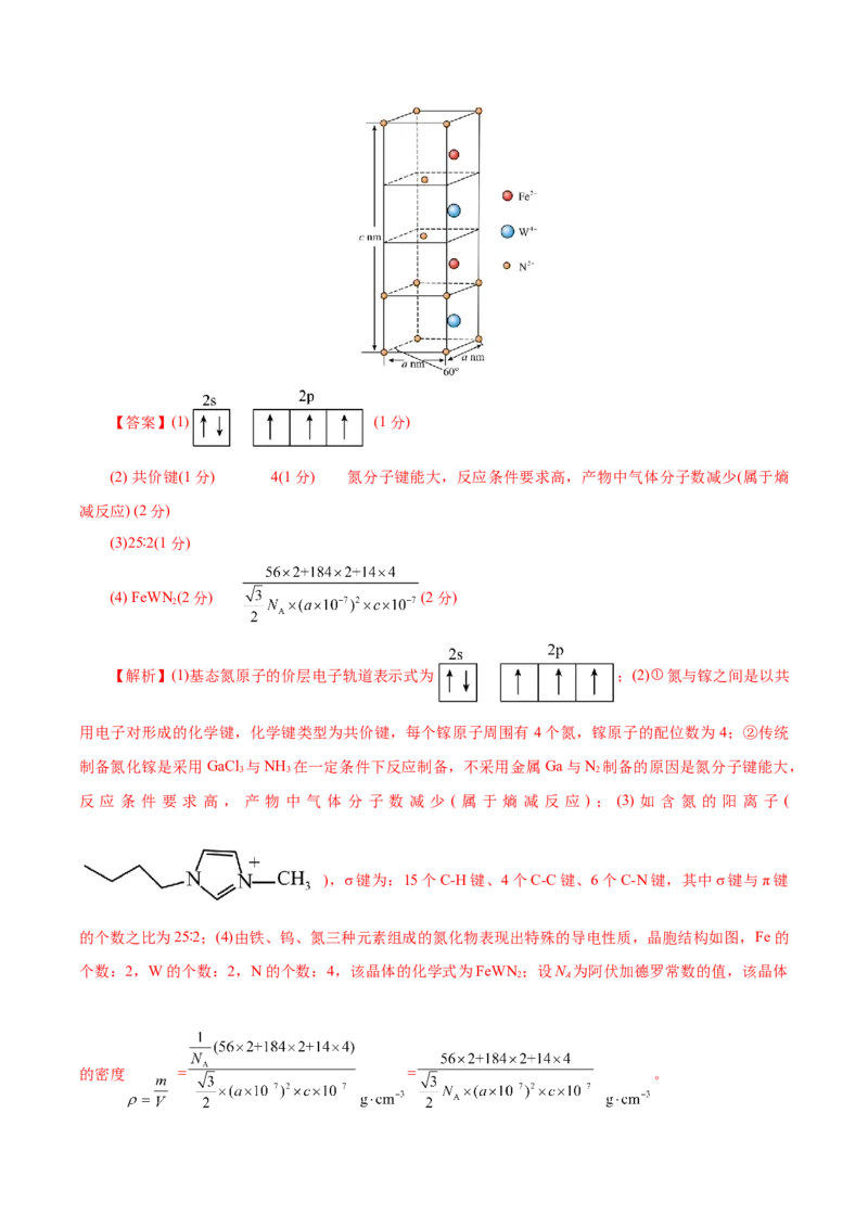 信息必刷卷05（北京专用）（解析版）_05高考化学_2025年新高考资料_2025考前信息卷_2025年高考化学考前信息必刷卷（北京专用）34334505