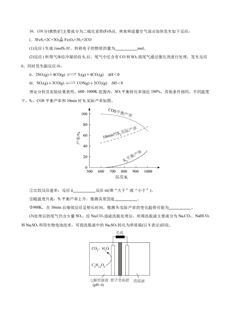 信息必刷卷05（北京专用）（解析版）_05高考化学_2025年新高考资料_2025考前信息卷_2025年高考化学考前信息必刷卷（北京专用）34334505