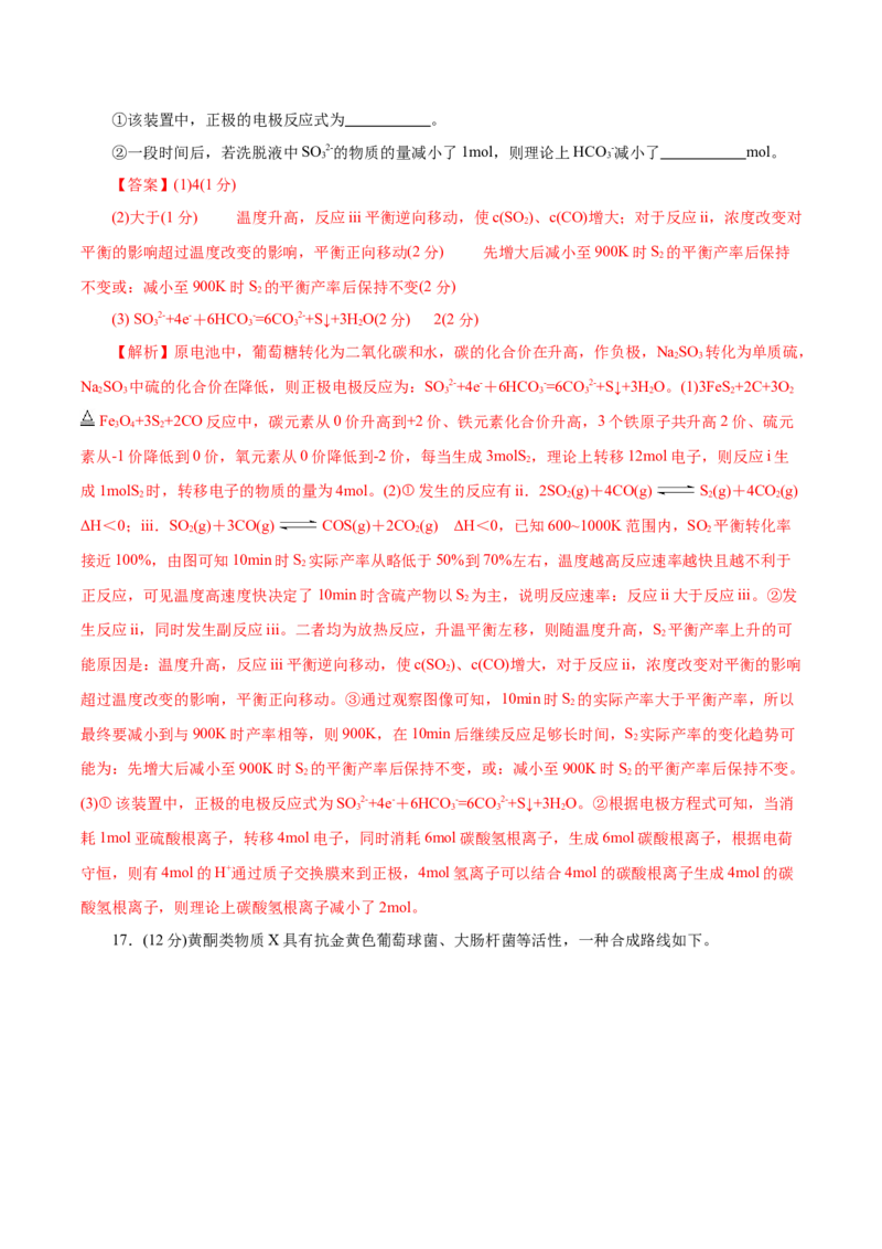 信息必刷卷05（北京专用）（解析版）_05高考化学_2025年新高考资料_2025考前信息卷_2025年高考化学考前信息必刷卷（北京专用）34334505