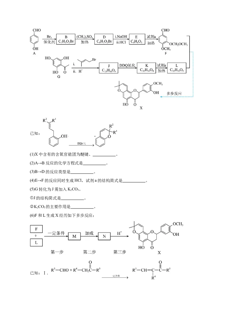 信息必刷卷05（北京专用）（解析版）_05高考化学_2025年新高考资料_2025考前信息卷_2025年高考化学考前信息必刷卷（北京专用）34334505