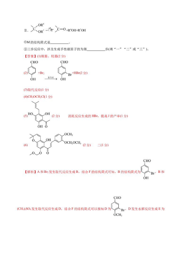 信息必刷卷05（北京专用）（解析版）_05高考化学_2025年新高考资料_2025考前信息卷_2025年高考化学考前信息必刷卷（北京专用）34334505