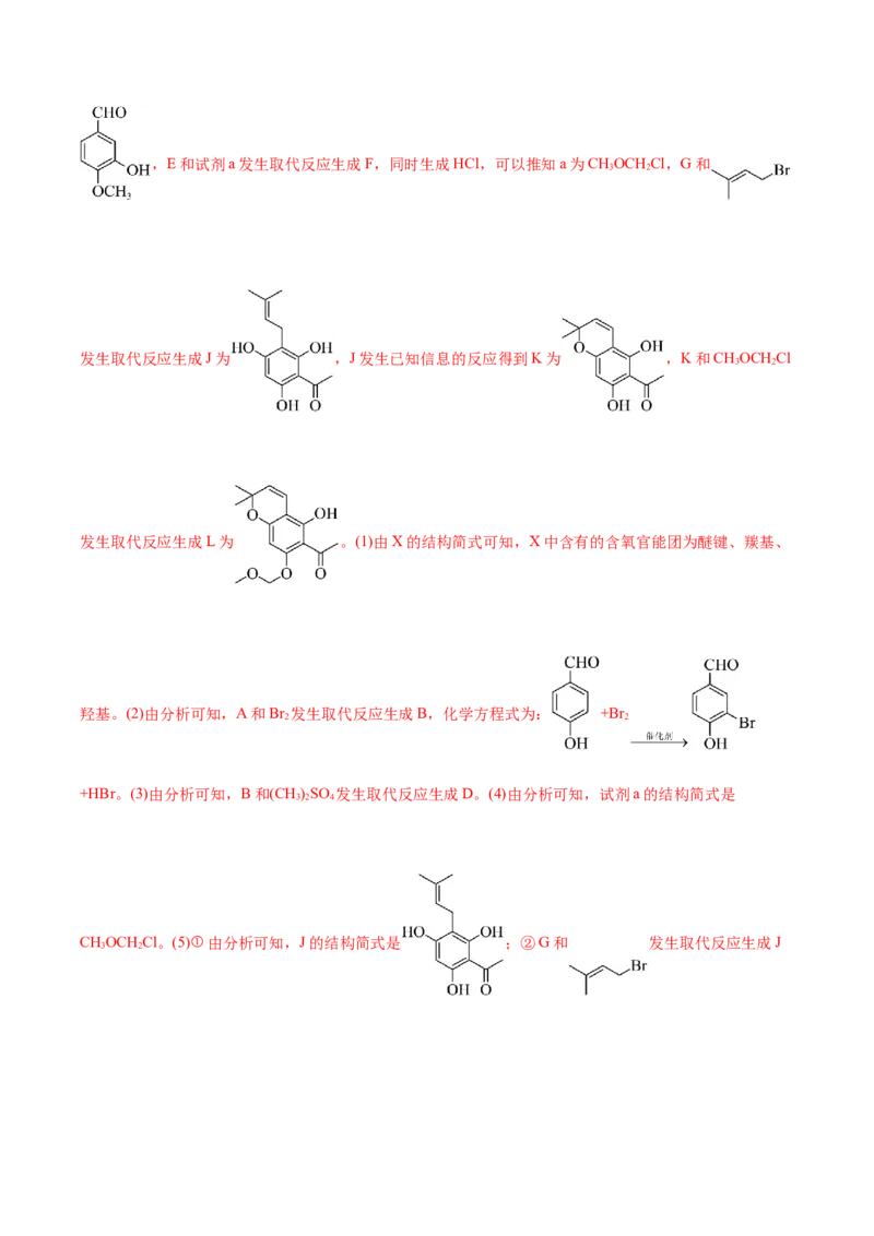 信息必刷卷05（北京专用）（解析版）_05高考化学_2025年新高考资料_2025考前信息卷_2025年高考化学考前信息必刷卷（北京专用）34334505