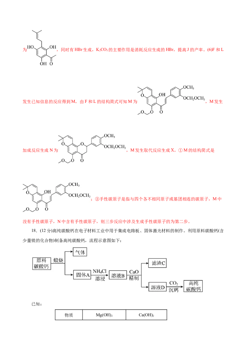 信息必刷卷05（北京专用）（解析版）_05高考化学_2025年新高考资料_2025考前信息卷_2025年高考化学考前信息必刷卷（北京专用）34334505
