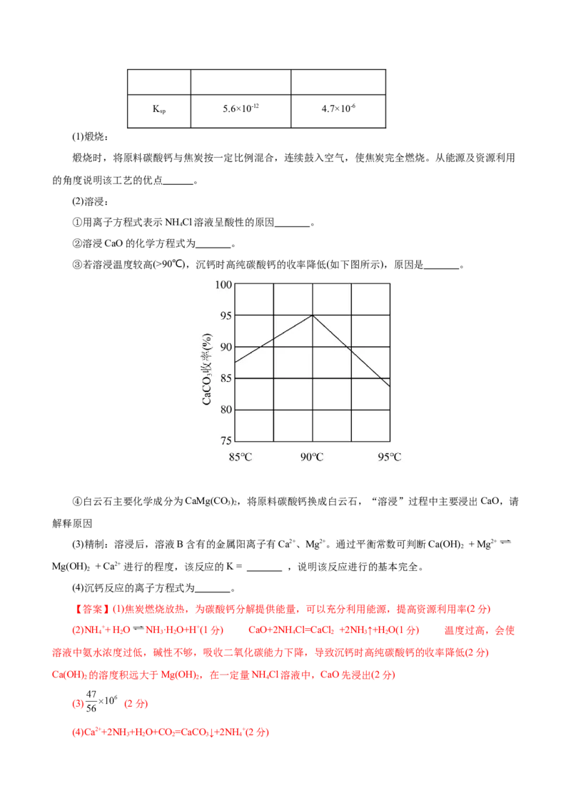 信息必刷卷05（北京专用）（解析版）_05高考化学_2025年新高考资料_2025考前信息卷_2025年高考化学考前信息必刷卷（北京专用）34334505