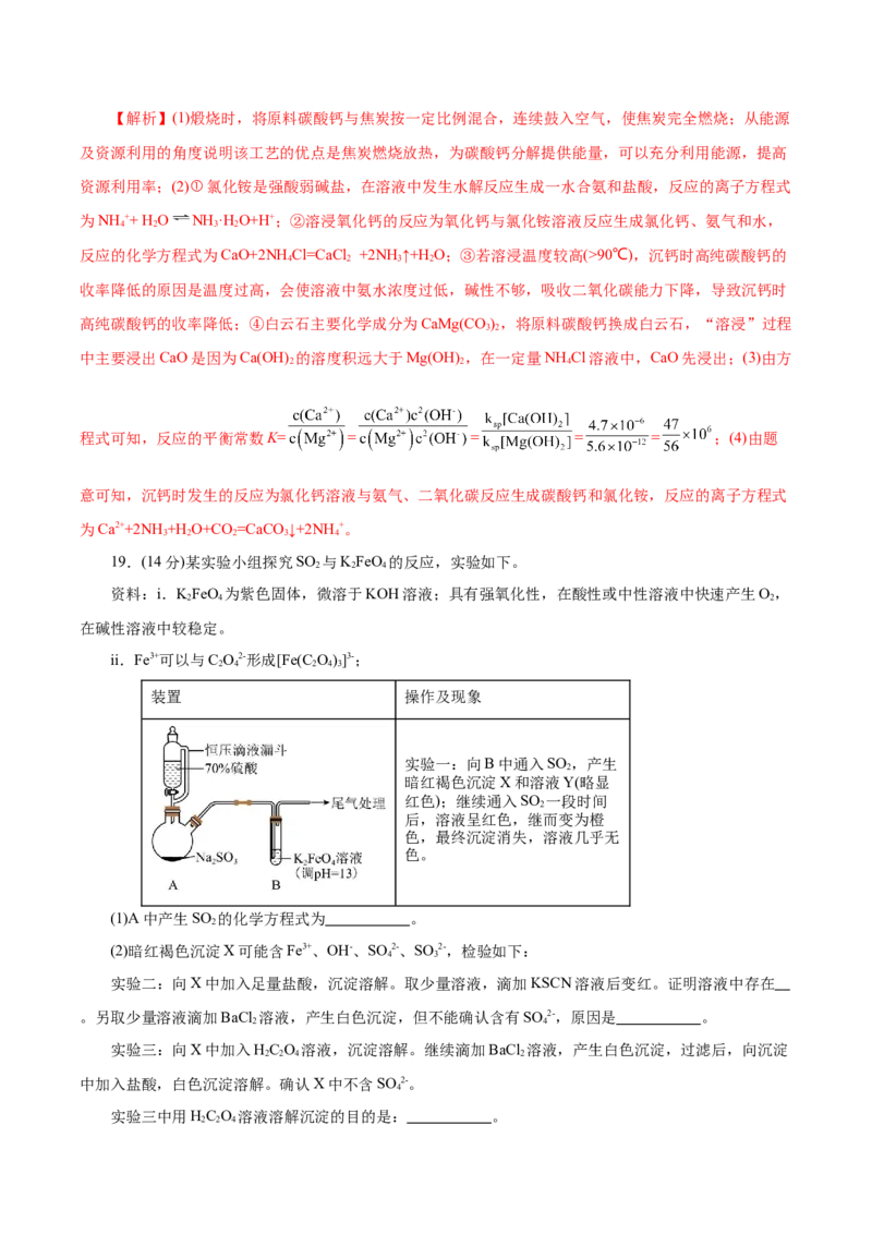 信息必刷卷05（北京专用）（解析版）_05高考化学_2025年新高考资料_2025考前信息卷_2025年高考化学考前信息必刷卷（北京专用）34334505
