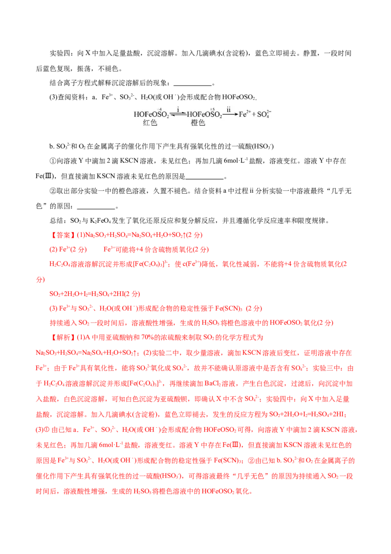 信息必刷卷05（北京专用）（解析版）_05高考化学_2025年新高考资料_2025考前信息卷_2025年高考化学考前信息必刷卷（北京专用）34334505