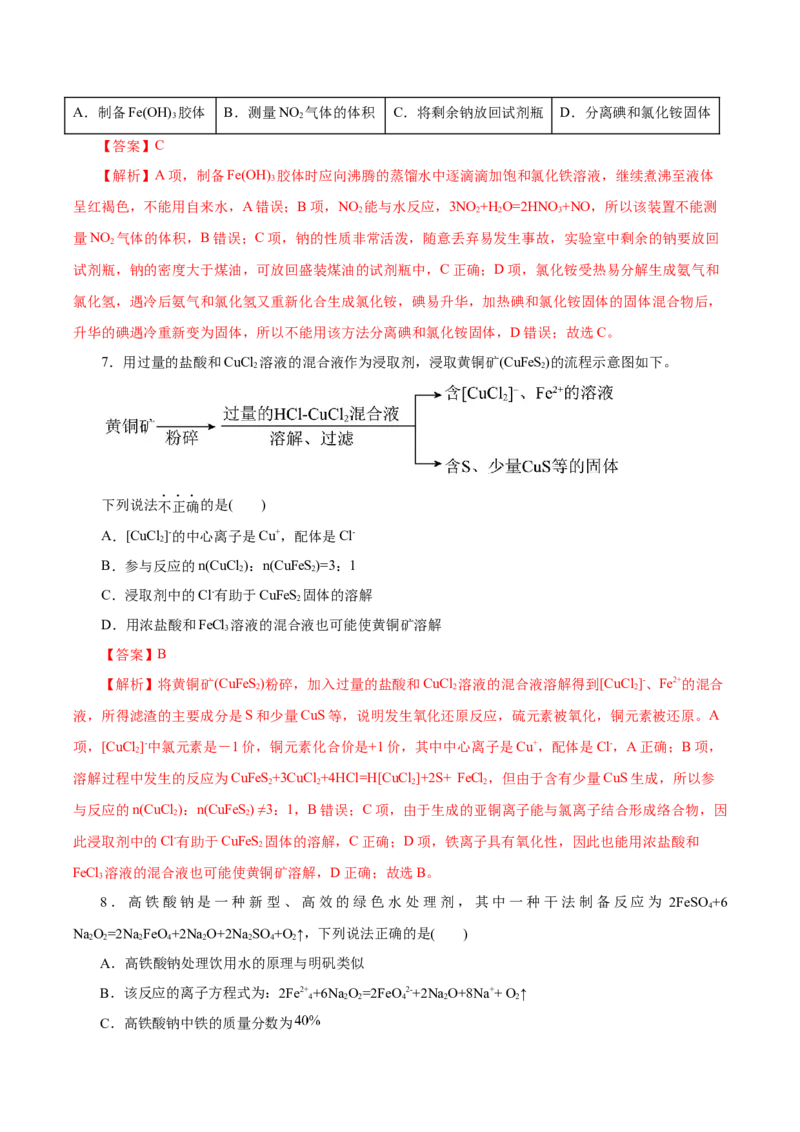 信息必刷卷05（北京专用）（解析版）_05高考化学_2025年新高考资料_2025考前信息卷_2025年高考化学考前信息必刷卷（北京专用）34334505