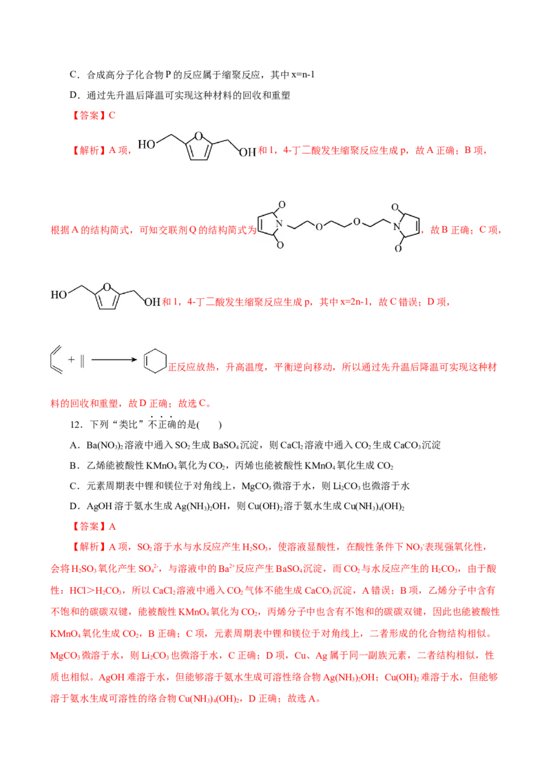 信息必刷卷05（北京专用）（解析版）_05高考化学_2025年新高考资料_2025考前信息卷_2025年高考化学考前信息必刷卷（北京专用）34334505