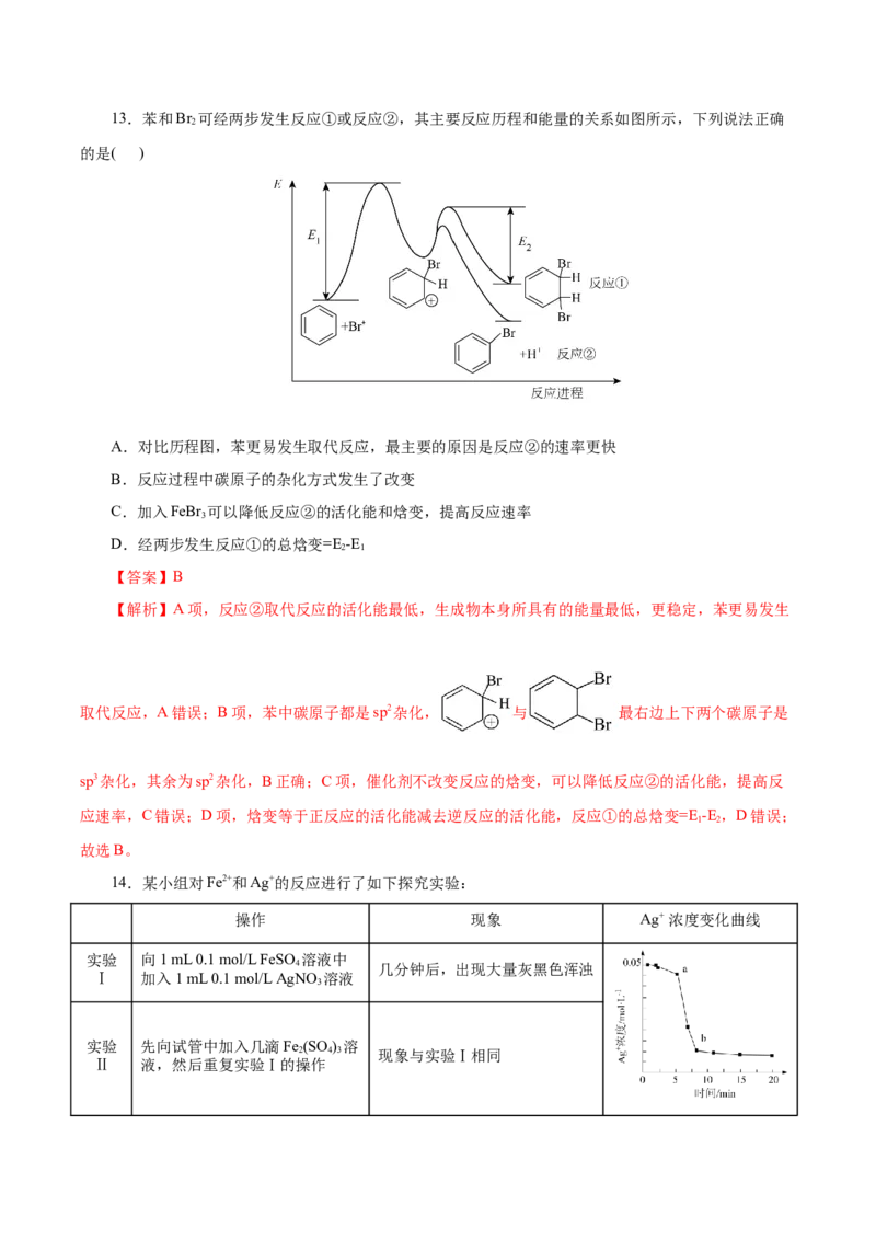 信息必刷卷05（北京专用）（解析版）_05高考化学_2025年新高考资料_2025考前信息卷_2025年高考化学考前信息必刷卷（北京专用）34334505