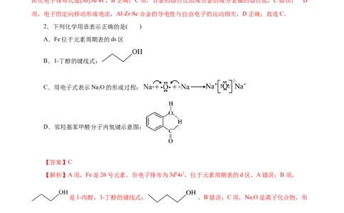 信息必刷卷05（北京专用）（解析版）_05高考化学_2025年新高考资料_2025考前信息卷_2025年高考化学考前信息必刷卷（北京专用）34334505