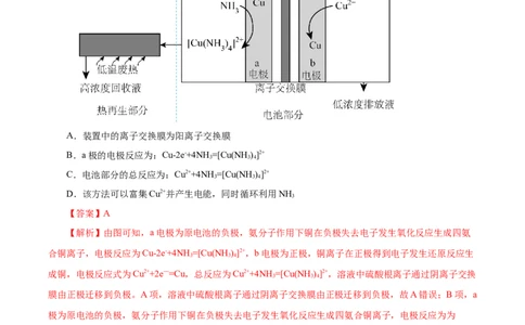 信息必刷卷05（北京专用）（解析版）_05高考化学_2025年新高考资料_2025考前信息卷_2025年高考化学考前信息必刷卷（北京专用）34334505