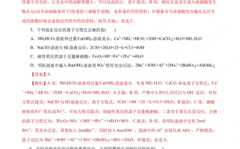 信息必刷卷05（北京专用）（解析版）_05高考化学_2025年新高考资料_2025考前信息卷_2025年高考化学考前信息必刷卷（北京专用）34334505