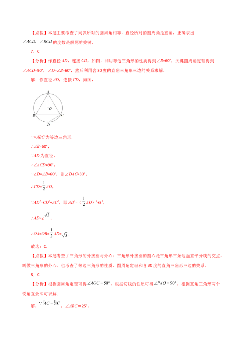 第24章圆（单元测试&middot;基础卷）-（人教版）_初中数学_九年级数学上册（人教版）_专题突破练习-V4_2024版