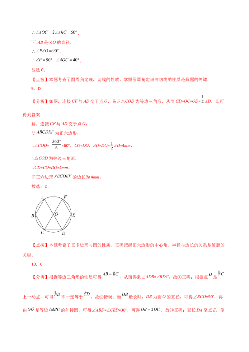 第24章圆（单元测试&middot;基础卷）-（人教版）_初中数学_九年级数学上册（人教版）_专题突破练习-V4_2024版
