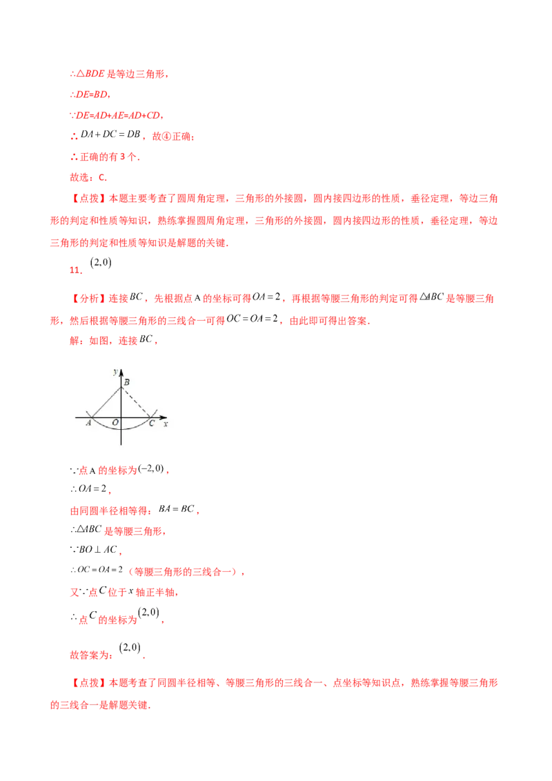 第24章圆（单元测试&middot;基础卷）-（人教版）_初中数学_九年级数学上册（人教版）_专题突破练习-V4_2024版