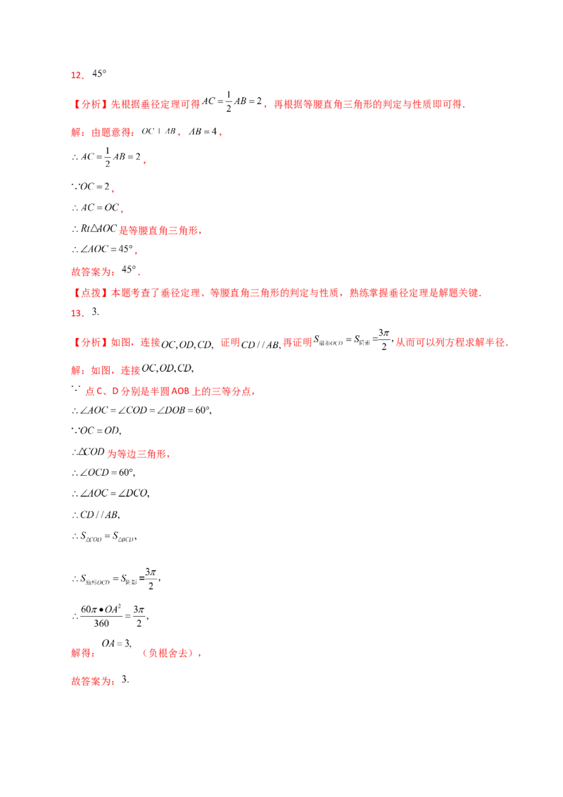 第24章圆（单元测试&middot;基础卷）-（人教版）_初中数学_九年级数学上册（人教版）_专题突破练习-V4_2024版