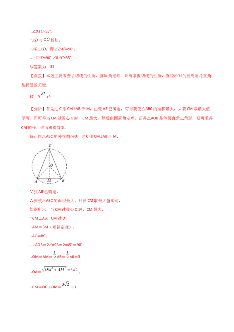 第24章圆（单元测试&middot;基础卷）-（人教版）_初中数学_九年级数学上册（人教版）_专题突破练习-V4_2024版