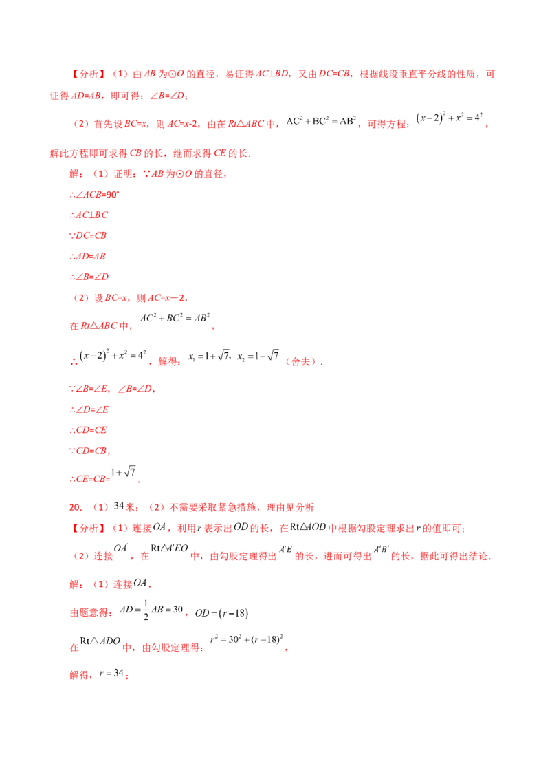 第24章圆（单元测试&middot;基础卷）-（人教版）_初中数学_九年级数学上册（人教版）_专题突破练习-V4_2024版
