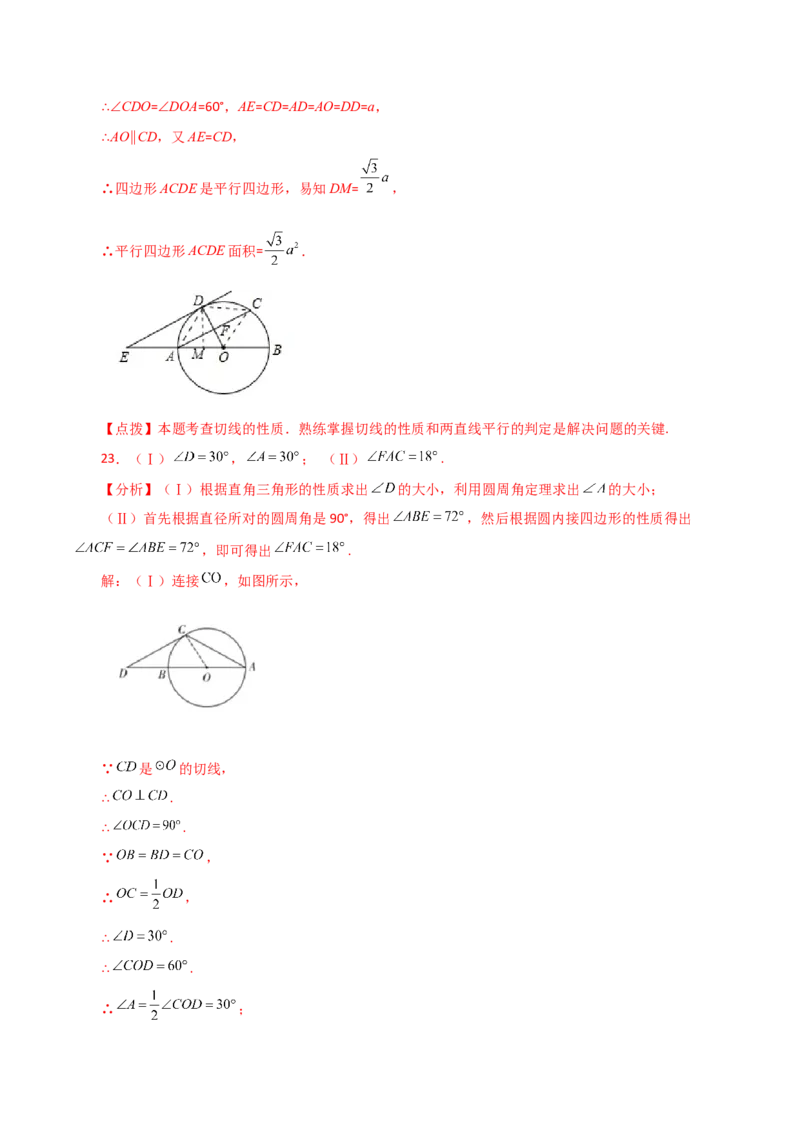 第24章圆（单元测试&middot;基础卷）-（人教版）_初中数学_九年级数学上册（人教版）_专题突破练习-V4_2024版