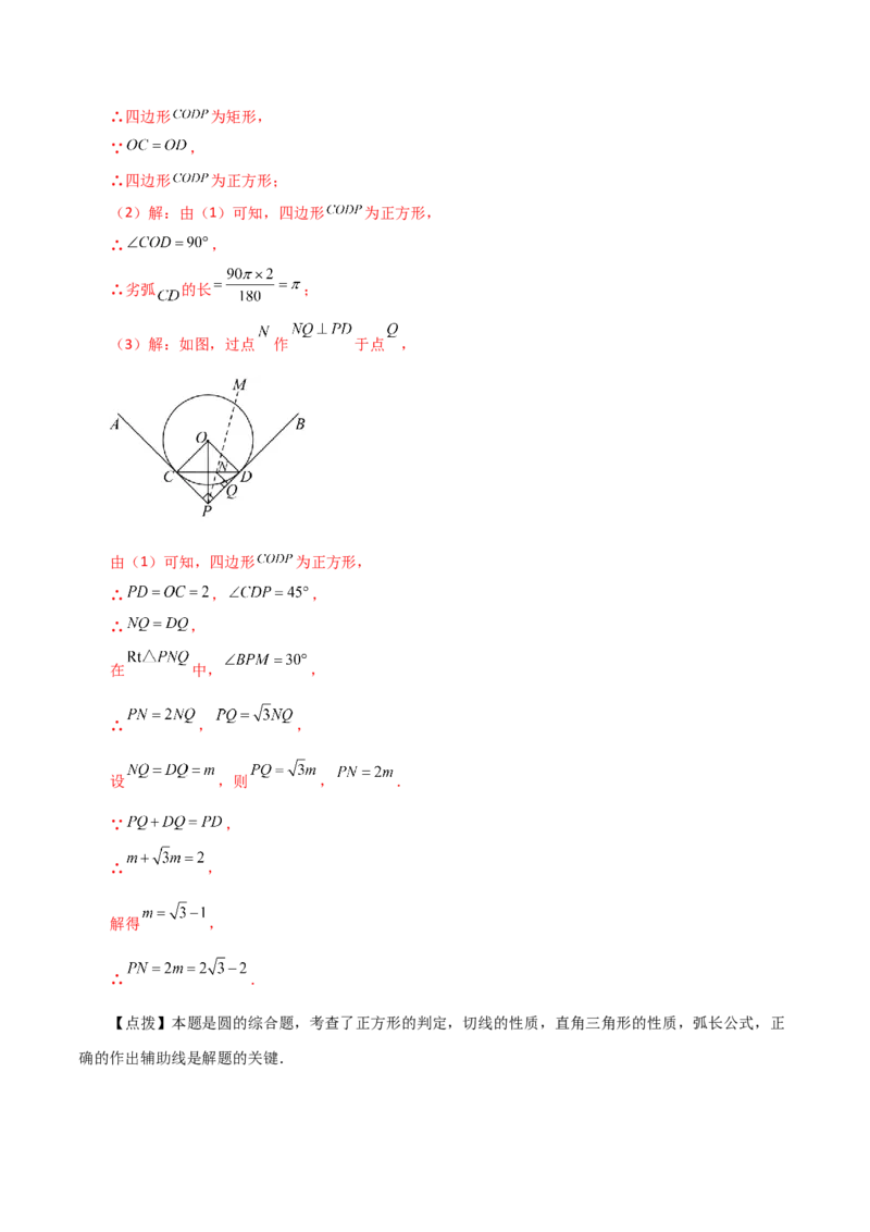 第24章圆（单元测试&middot;基础卷）-（人教版）_初中数学_九年级数学上册（人教版）_专题突破练习-V4_2024版