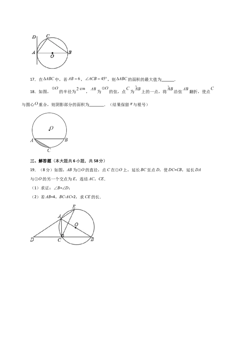 第24章圆（单元测试&middot;基础卷）-（人教版）_初中数学_九年级数学上册（人教版）_专题突破练习-V4_2024版