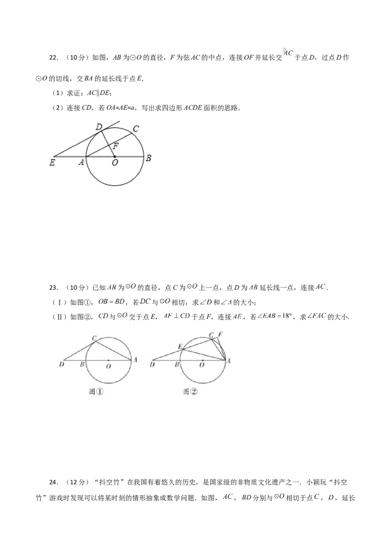 第24章圆（单元测试&middot;基础卷）-（人教版）_初中数学_九年级数学上册（人教版）_专题突破练习-V4_2024版