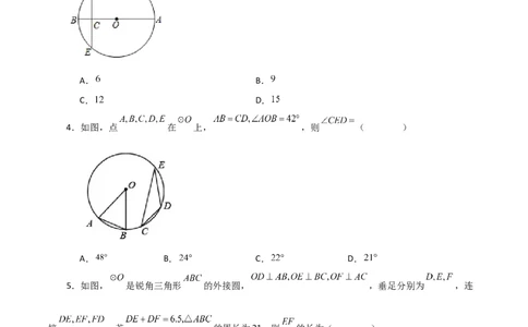 第24章圆（单元测试&middot;基础卷）-（人教版）_初中数学_九年级数学上册（人教版）_专题突破练习-V4_2024版