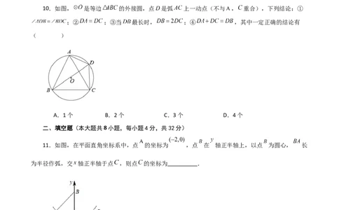 第24章圆（单元测试&middot;基础卷）-（人教版）_初中数学_九年级数学上册（人教版）_专题突破练习-V4_2024版