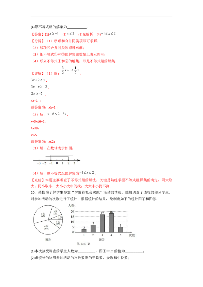 黄金卷05-赢在中考&middot;黄金8卷备战2023年中考数学全真模拟卷（天津专用）（解析版）_初中数学人教版_9下-初中数学人教版_10中考模拟卷