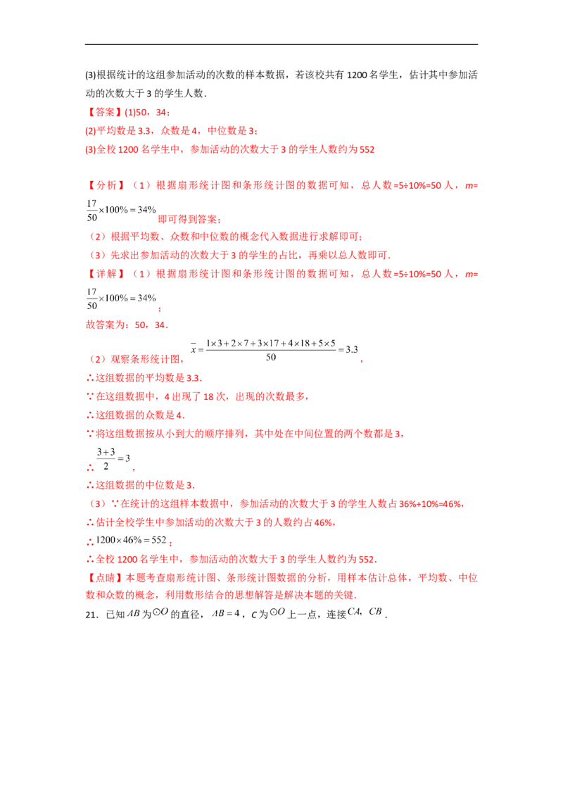 黄金卷05-赢在中考&middot;黄金8卷备战2023年中考数学全真模拟卷（天津专用）（解析版）_初中数学人教版_9下-初中数学人教版_10中考模拟卷