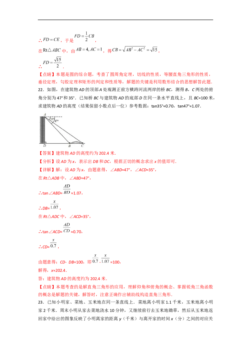 黄金卷05-赢在中考&middot;黄金8卷备战2023年中考数学全真模拟卷（天津专用）（解析版）_初中数学人教版_9下-初中数学人教版_10中考模拟卷