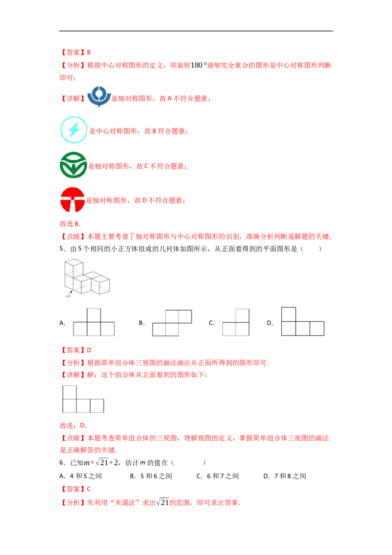 黄金卷05-赢在中考&middot;黄金8卷备战2023年中考数学全真模拟卷（天津专用）（解析版）_初中数学人教版_9下-初中数学人教版_10中考模拟卷