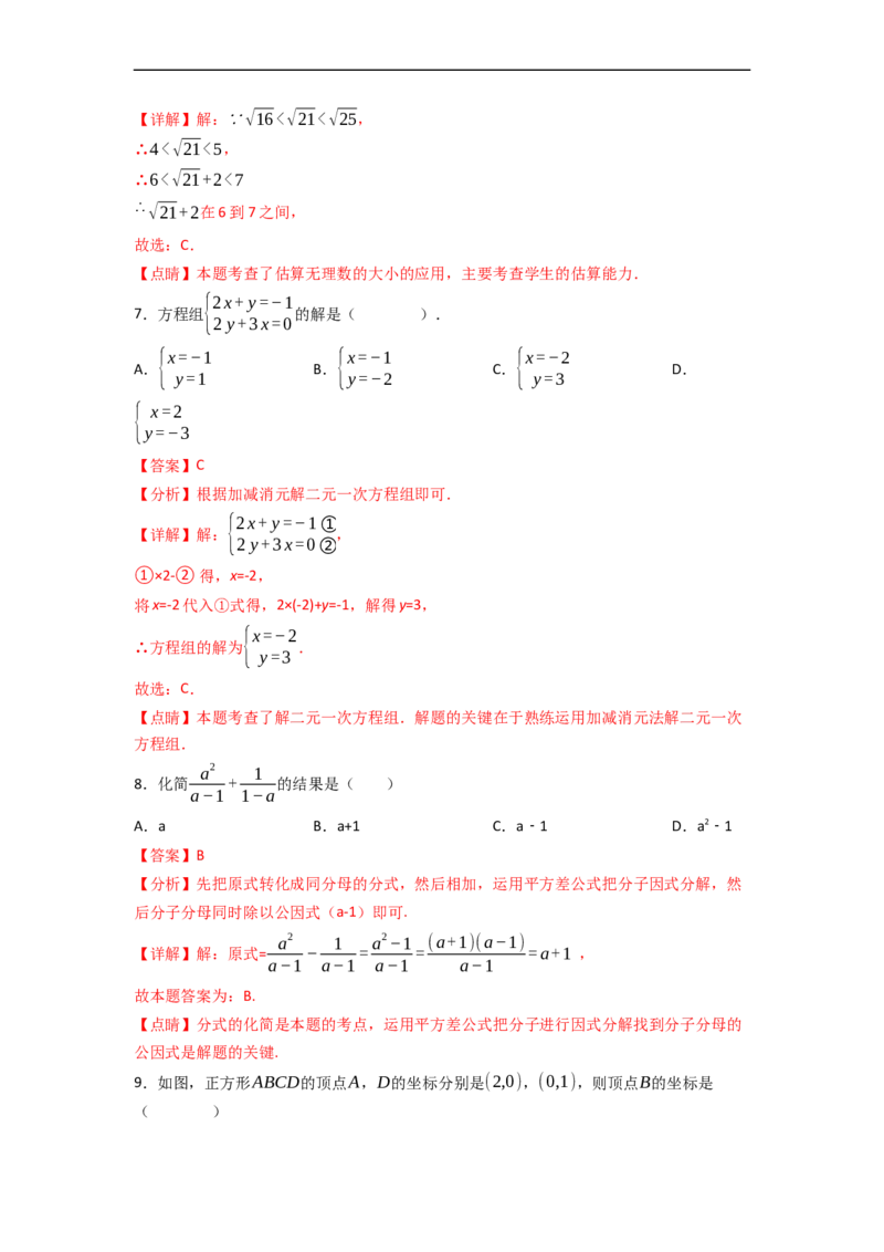 黄金卷05-赢在中考&middot;黄金8卷备战2023年中考数学全真模拟卷（天津专用）（解析版）_初中数学人教版_9下-初中数学人教版_10中考模拟卷