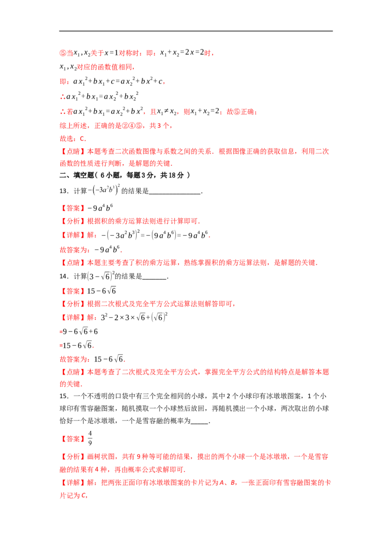 黄金卷05-赢在中考&middot;黄金8卷备战2023年中考数学全真模拟卷（天津专用）（解析版）_初中数学人教版_9下-初中数学人教版_10中考模拟卷